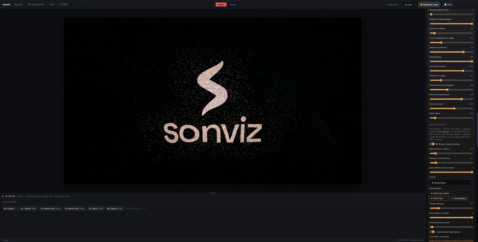 Sonviz студиясы: құм sonviz логотипін құрастырады, оң жақта — фигура мен интро баптаулары